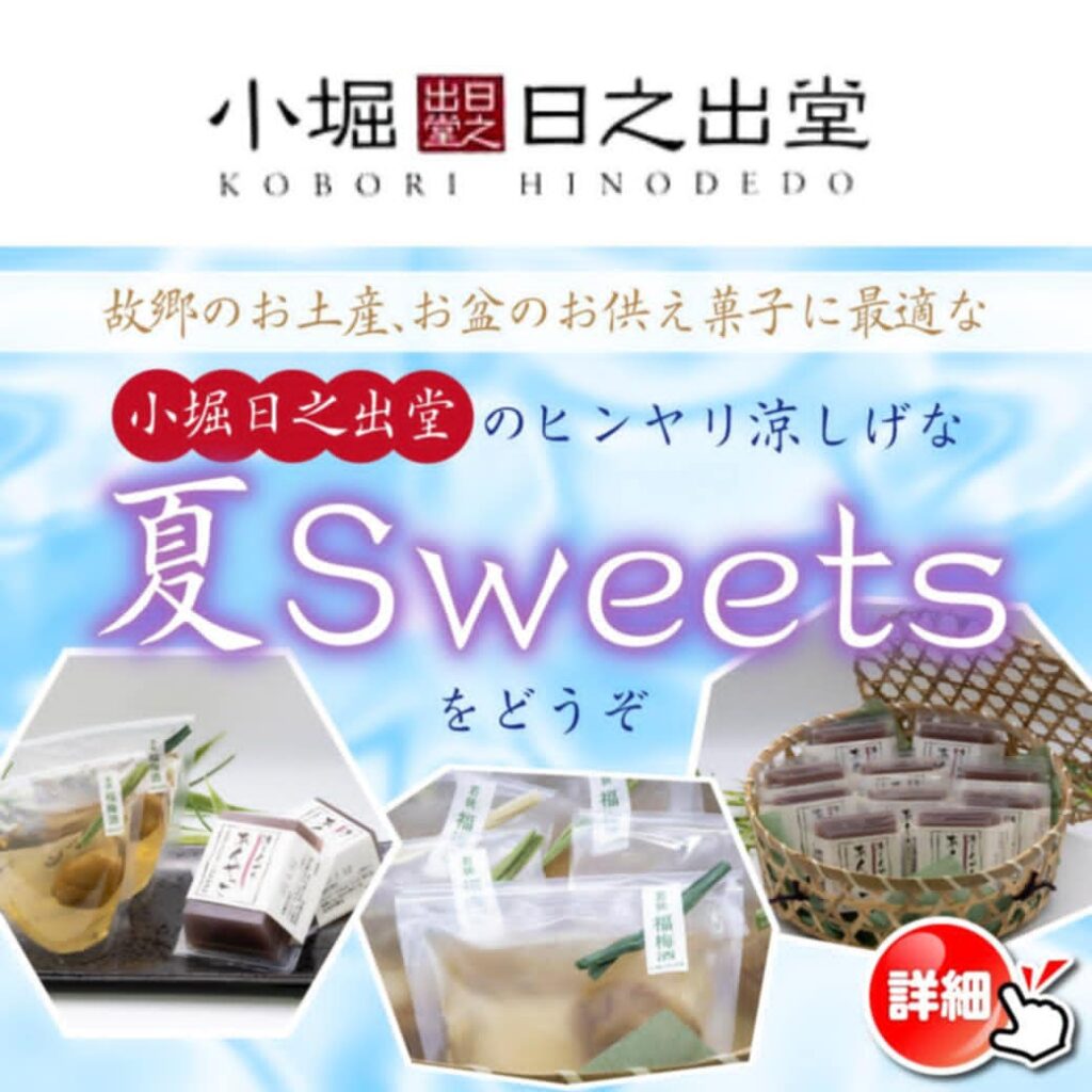 敦賀のお土産Sweets