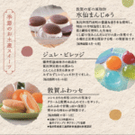 敦賀のお土産Sweets