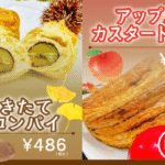 #マロンパイ #アップルカスタードパイ #栗 #マロン #りんご #アップル #パイ #焼立て #KOBORI #小堀日之出堂 #福井県 #敦賀 #氣比神宮 #敦賀港 #敦賀銘菓 #KOBORI #ケーキ #パティスリー #cake #グルメ #スイーツ #sweets