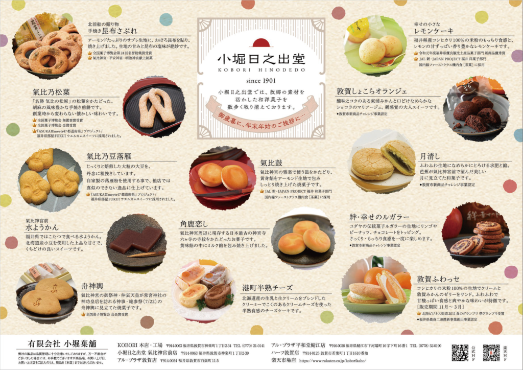 小堀日之出堂の銘菓