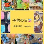 5月5日は子供の日