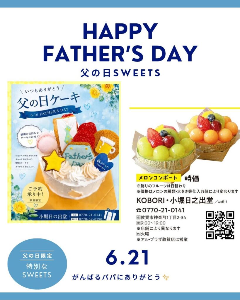 明日は父の日です。