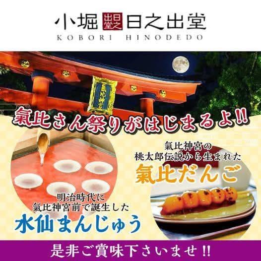 ⛩️✨いよいよ明日から「氣比さん祭り」です‼️✨