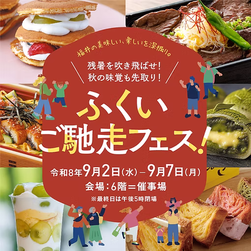 ふくいご馳走フェス開催☆彡