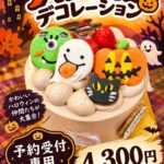 ハロウィン