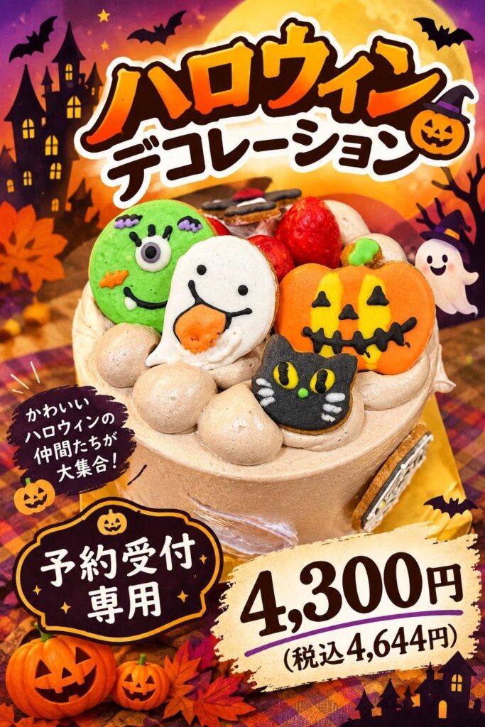 ハロウィン