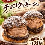 【秋の絶品Sweets】10月10日（土）より期間限定販売致します。 焼立て　濃厚ショコラ　クッキ－シュ－ 南蛮窯でじっくり焼き上げたシュ－生地は、濃厚なチョコレ-ト風味とクッキ－シュ－のサクサク感が楽しめる。 クリ－ムはなめらかでコクのある生チョコクリ－ムが、たまらない美味しさの絶品Sweetsです。 #小堀日之出堂 #日之出シュー #シュークリーム　#クッキ－シュ－　#チョコレ－ト #生チョコレ－ト　#クッキ－　#敦賀グルメ　#カスタードクリーム #おやつ #福井スイーツ