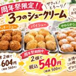 シュ－クリ－ム